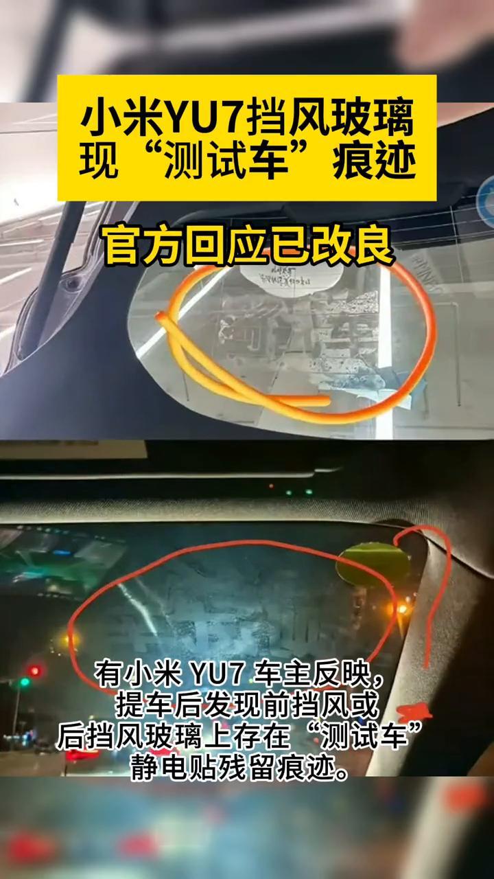 小米YU7挡风玻璃现