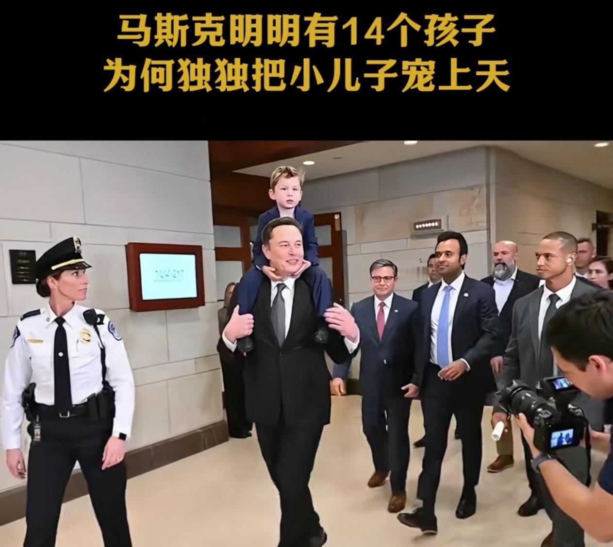 真的能看出来马斯克对小儿子是实打实的偏爱，走到哪带到哪，活脱脱一个专属小跟班！