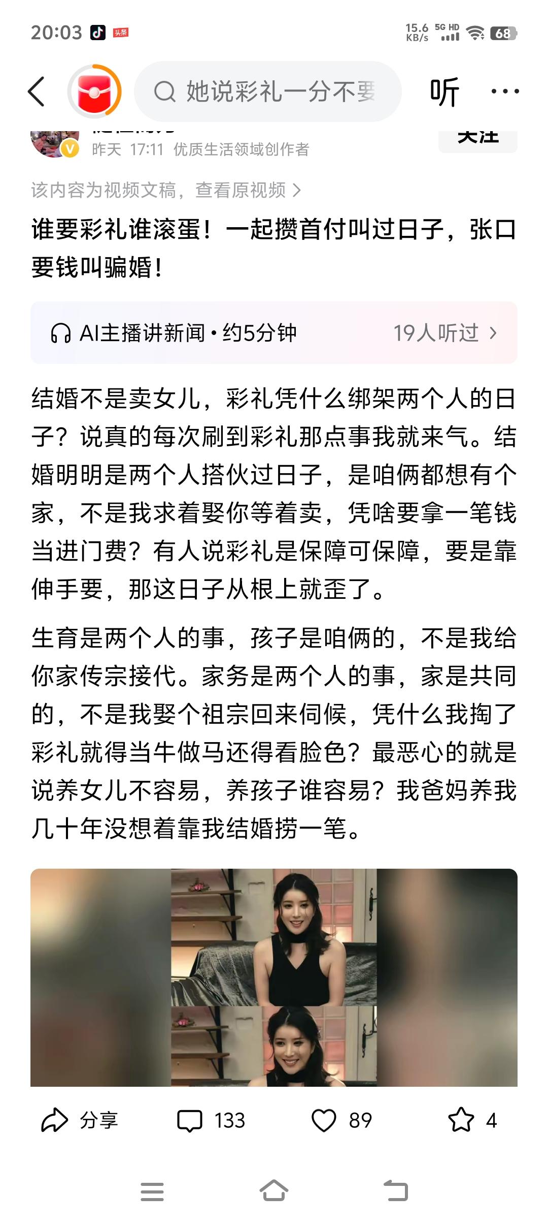 谁要彩礼谁滚蛋，一起攒首付叫过日子，要彩礼的都是骗婚！结婚不是你娶我嫁？凭什么