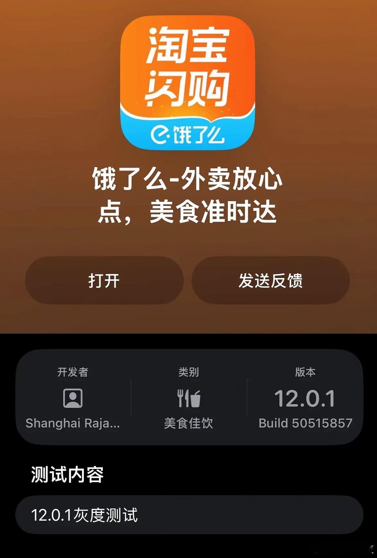 饿了么APP更名为淘宝闪购骑手也把蓝色箱子换了，没想到一场外卖大战下来先“消失”