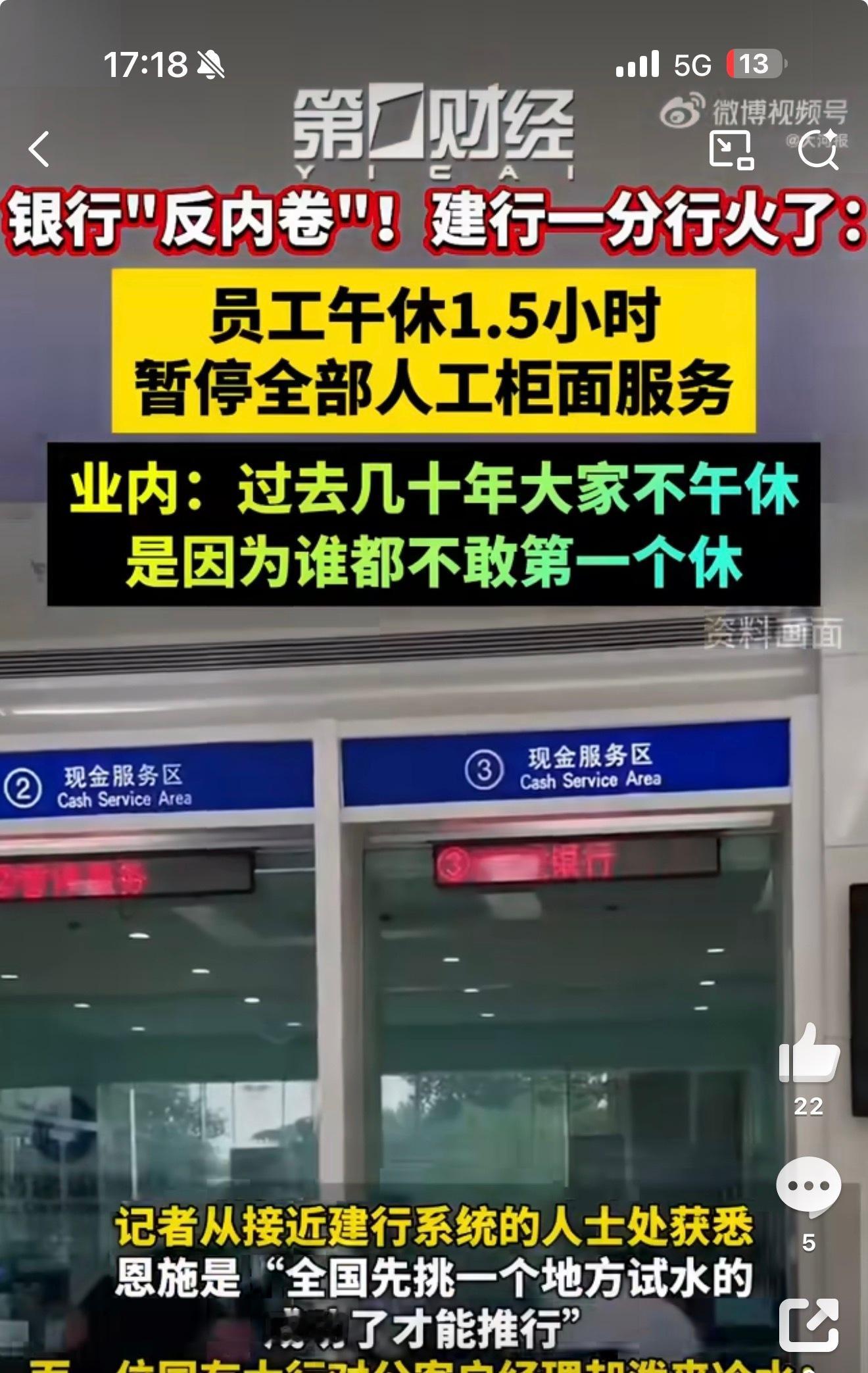 业内人士称银行从不午休是不敢第一个休业内人士表示银行网点从不午休，根源在于同业竞