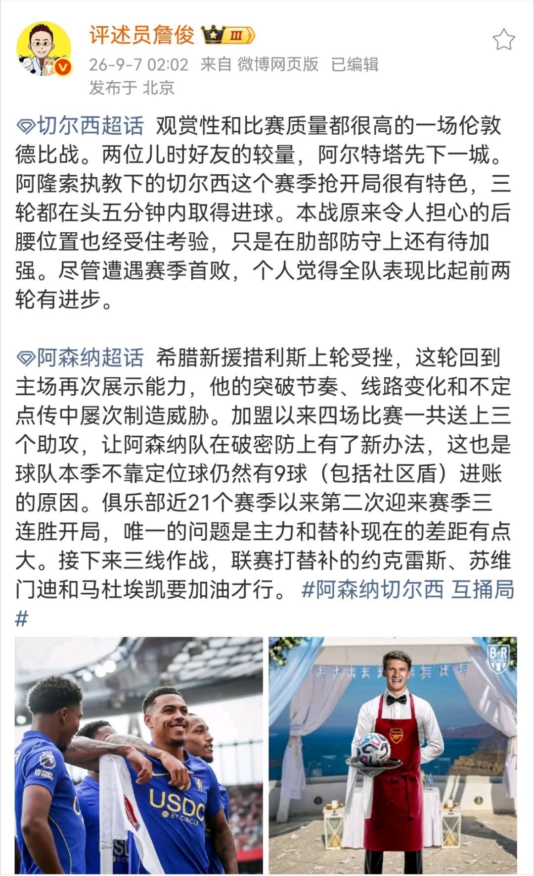 詹俊说阿森纳队在破密防上有了新办法希腊新援措利斯上轮受挫，这轮回到主场再次展示能
