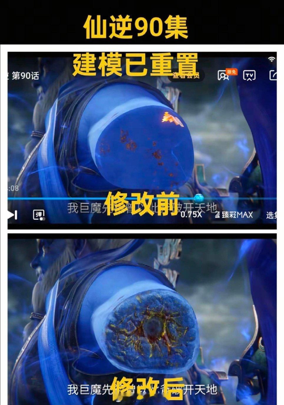 仙逆90集建模问题已修改，官方是真的听劝会改。。仙逆动画​​​