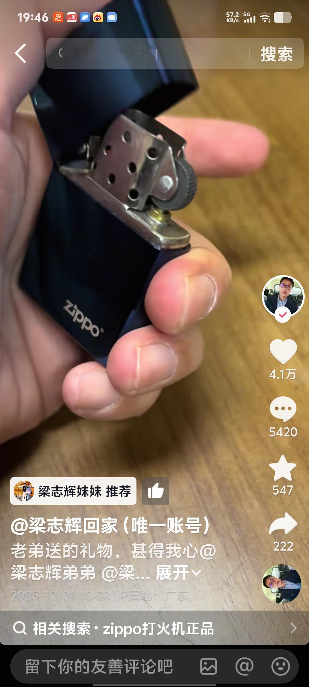 暖心！梁志辉晒弟弟送的打火机超珍视，认亲懵圈却大方露脸，11.4万粉见证双向奔赴