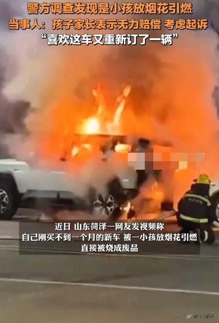 40万新车被小孩引燃，车主竟又订一辆新车！近日，山东菏泽发生了一件让人咋舌