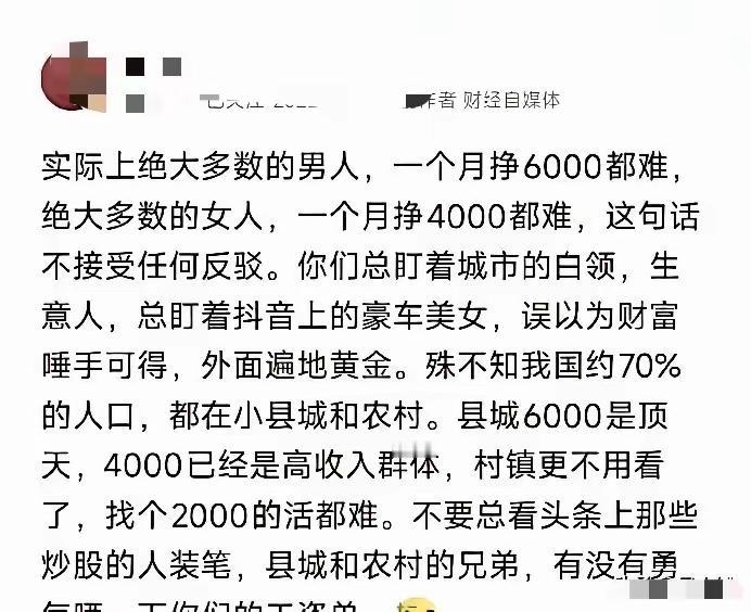刷到一段话，鼻子一下子就酸了。有人说，大多数男人月入6000都难，大多数女人月