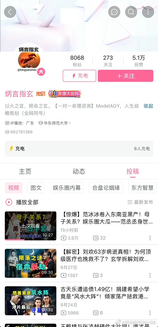 #金锁#B站up发布信息造谣，处理一下​