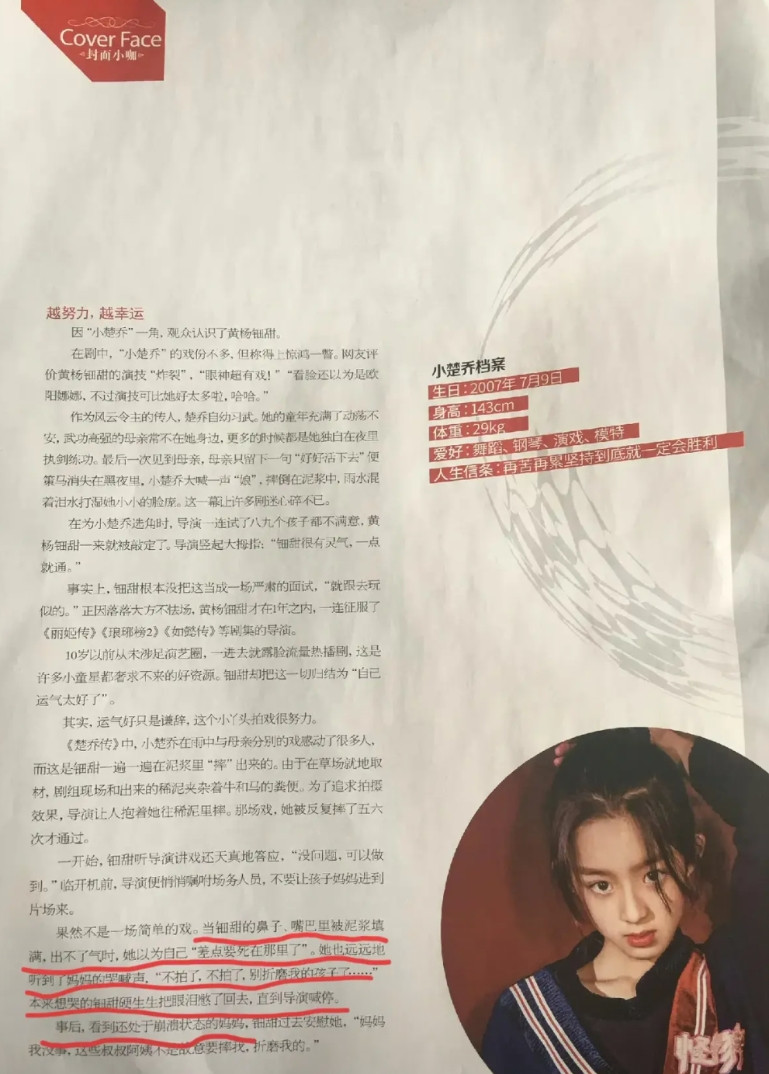 找到了某杂志在2017年对黄杨钿甜的专访。“钿甜出生在深圳，爸爸是政府工作人员，