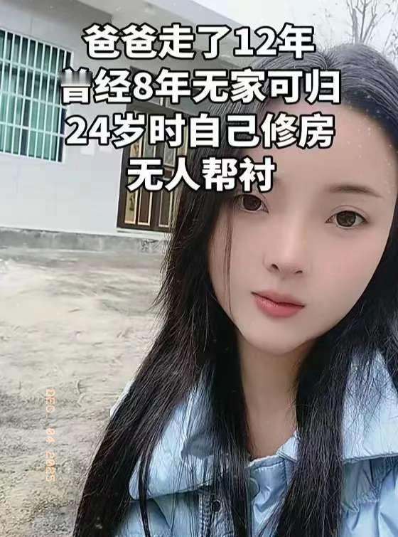 贵州女孩太励志了！打工8年攒钱建房，和妈妈终有安身之处贵州毕节24岁女孩的