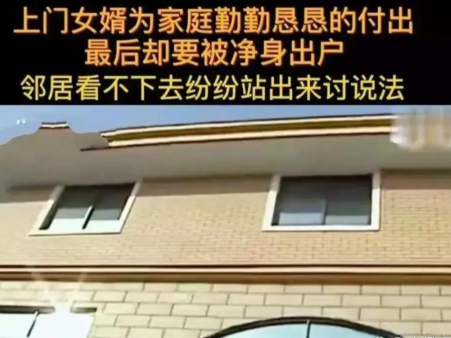 上门女婿十年后成老板，给60万修房买车，妻子出轨后要他净身出户！杭州有一男的