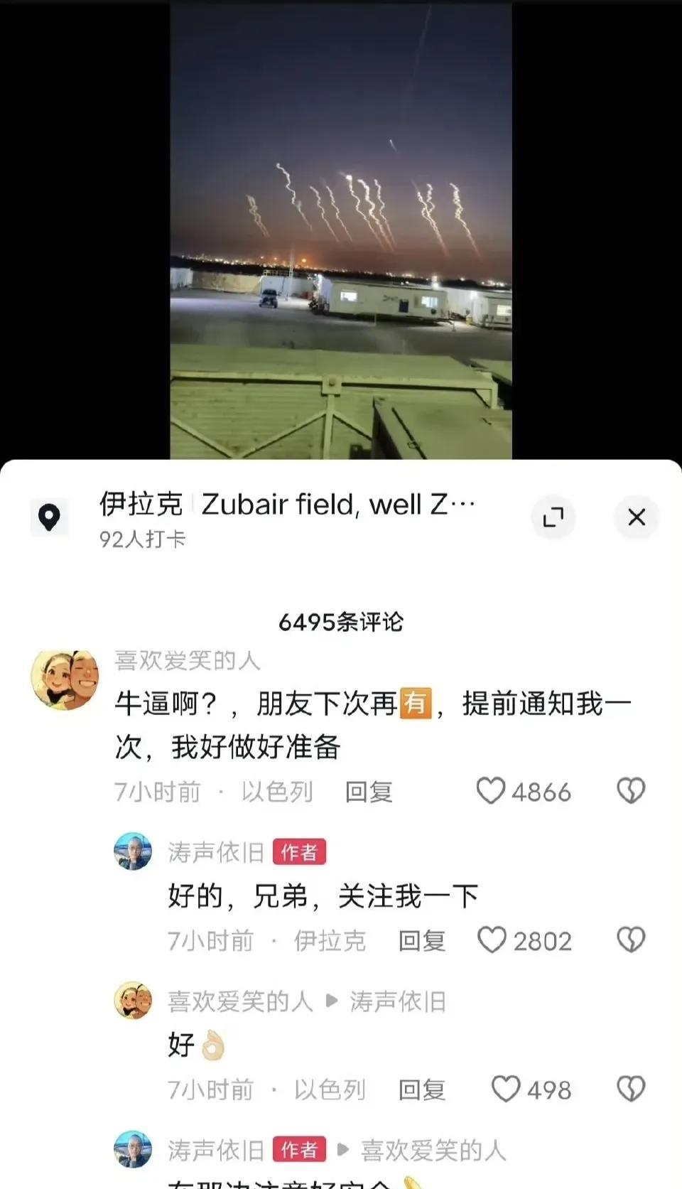 好家伙，中国网友这情报，比以色列摩萨德还厉害！在伊拉克的中国网友拍到了大批导弹