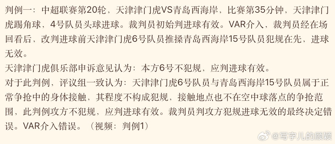 天津津门虎评议组一致认为，杨帆进球有效⬇️⬇️⬇️那为啥裁判组一致认为进球无效