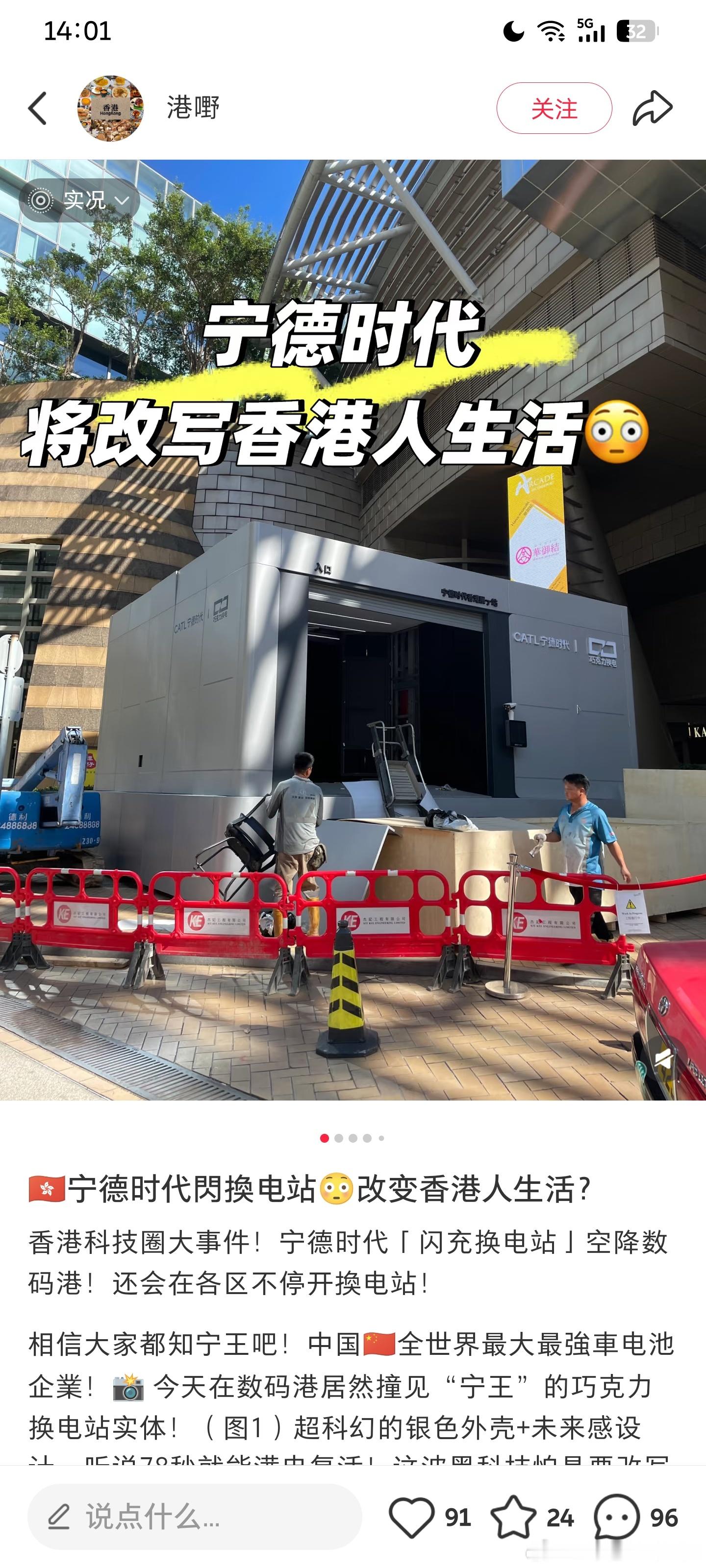 宁德时代香港换电站，的演示还是已经落站了？​​​