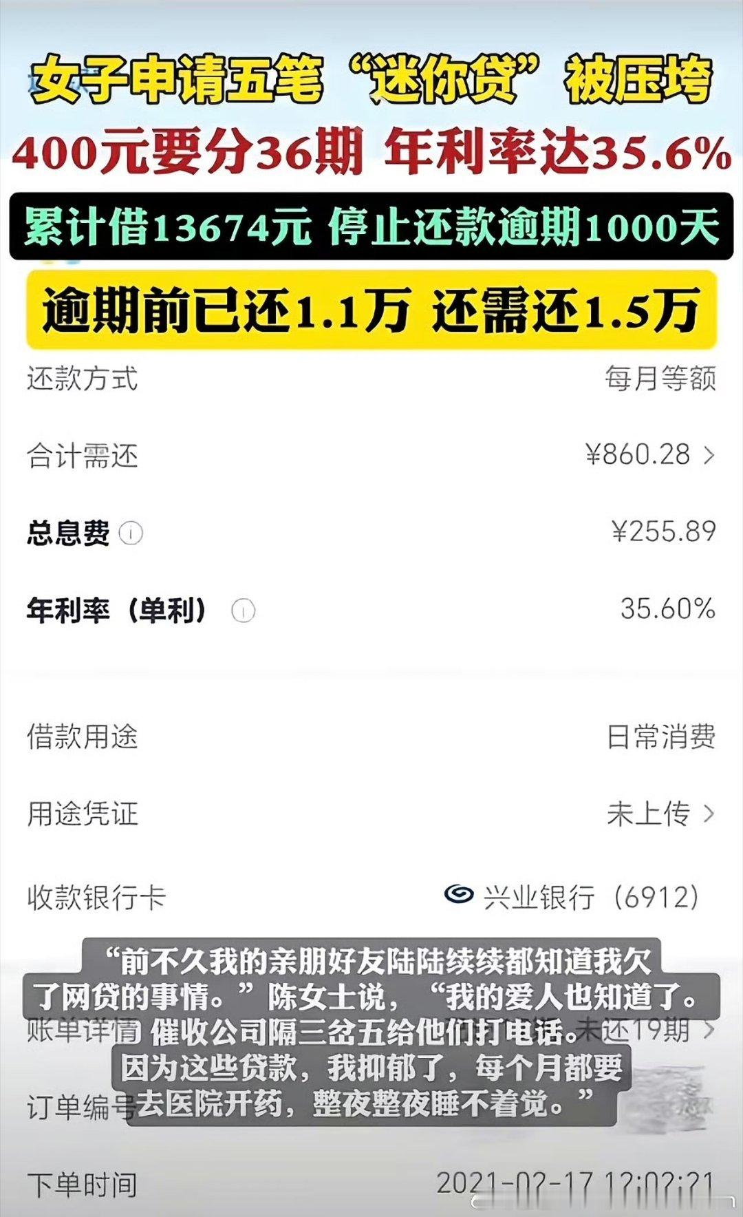 女子深陷迷你贷400元分36期销售行业都非常清楚近几年黑名单征信不好的越来越多千