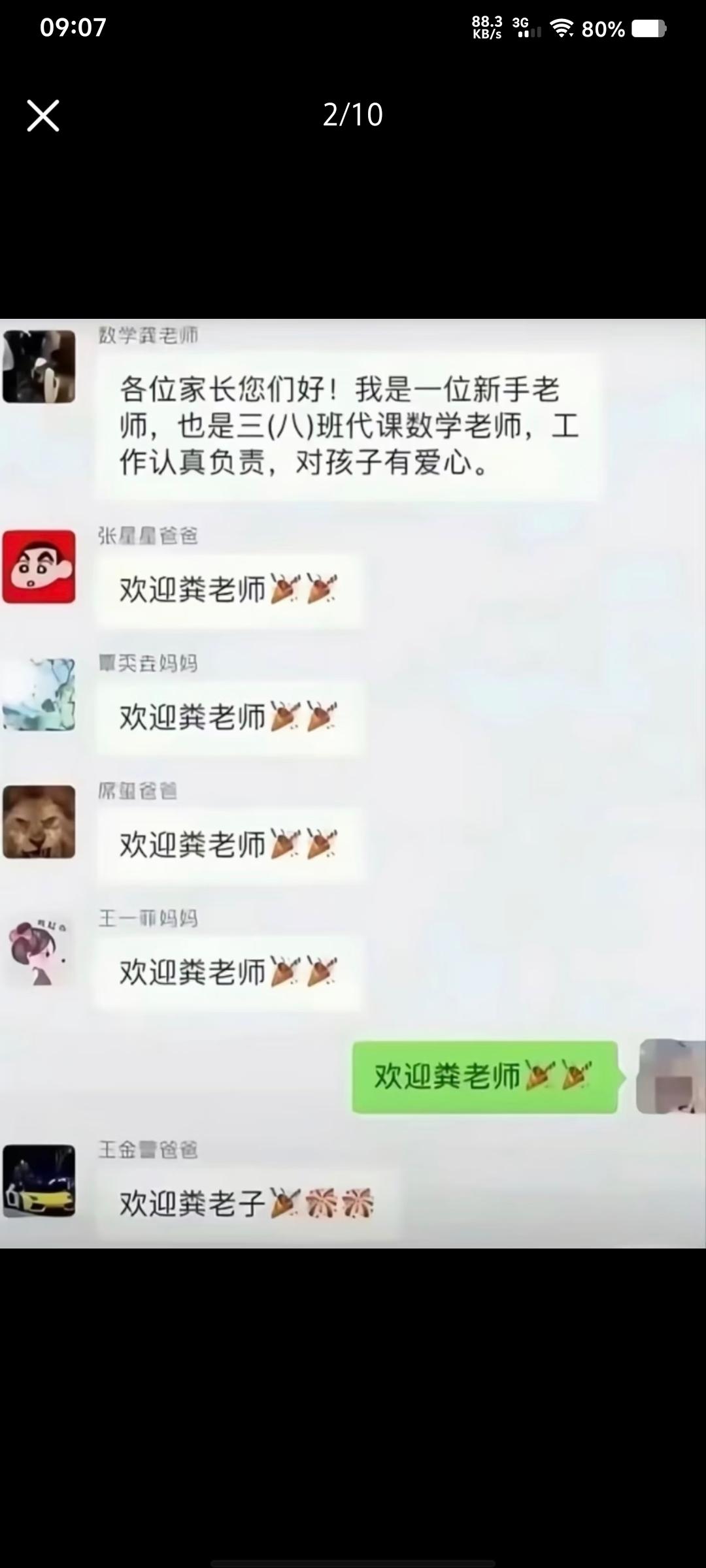 老师估计气死了。