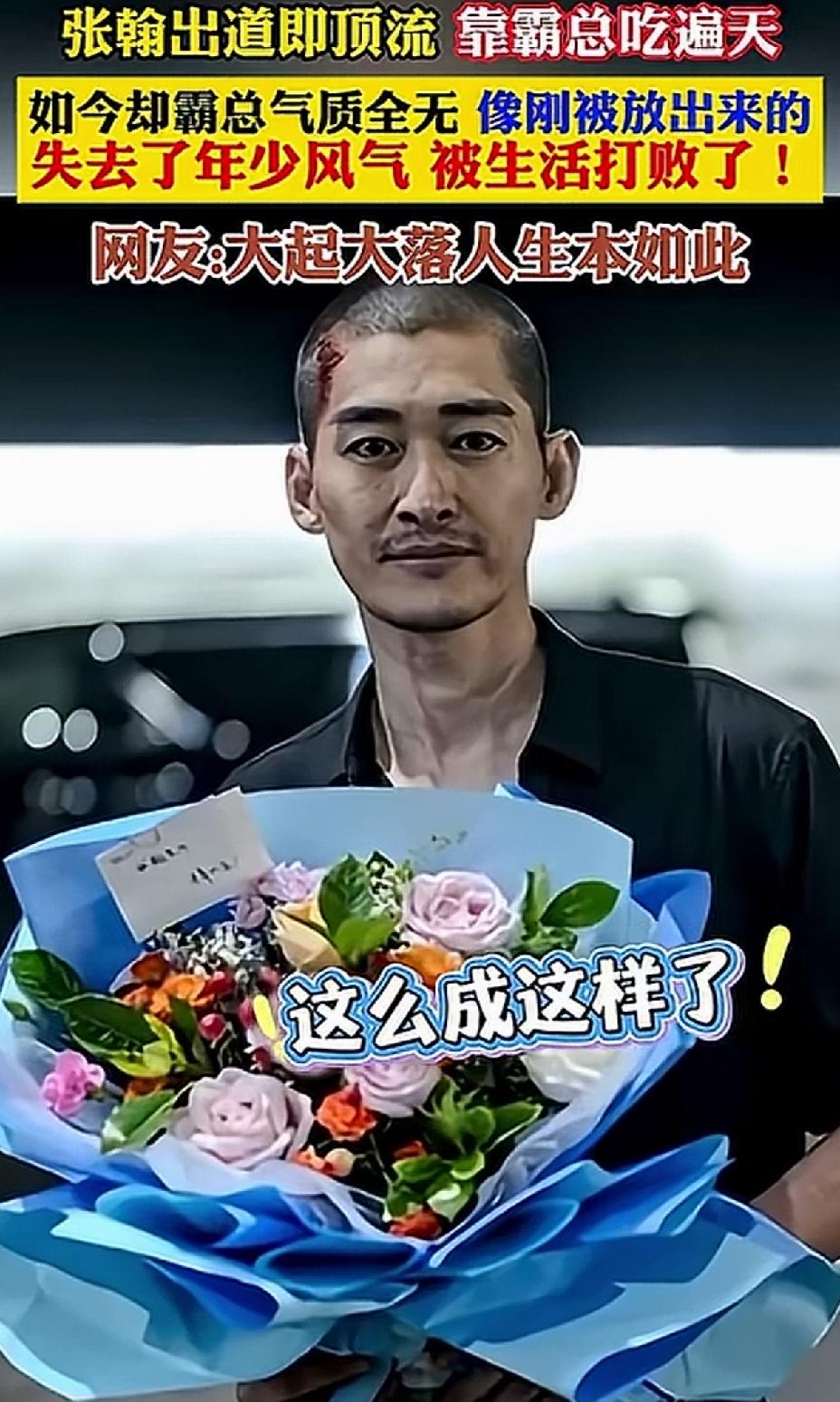 42岁的张翰突然就变成了中年大叔，曾经的那个阳光帅气的少年，已经回不去当初的模样