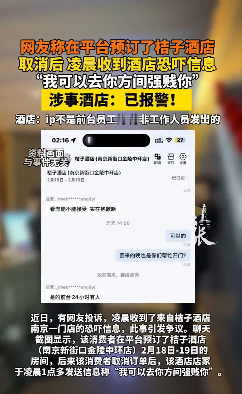 江苏南京，一顾客在手机APP上订了某酒店，后来听说房间要前台开门，嫌麻烦就取消了