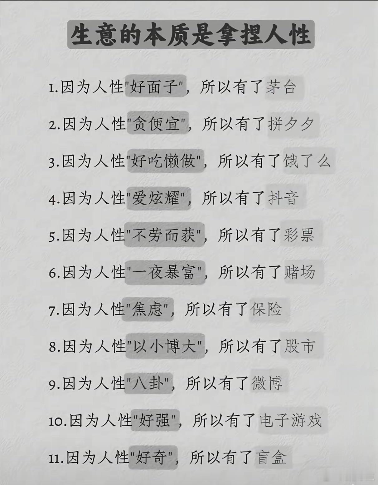 生意的本质是拿捏人性