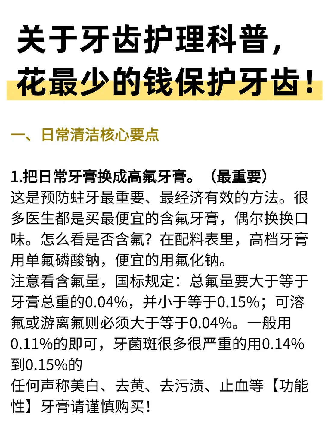 务必保护好自己的牙齿，牙齿真的要多投入点