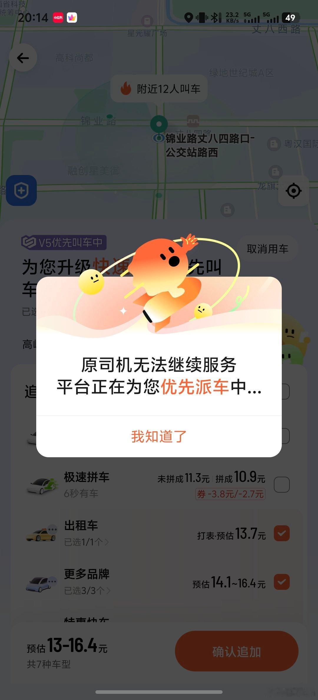 现在滴滴打车绝了打了5个出租车，都取消了就要因为我的行程是5公里的近距离？​​