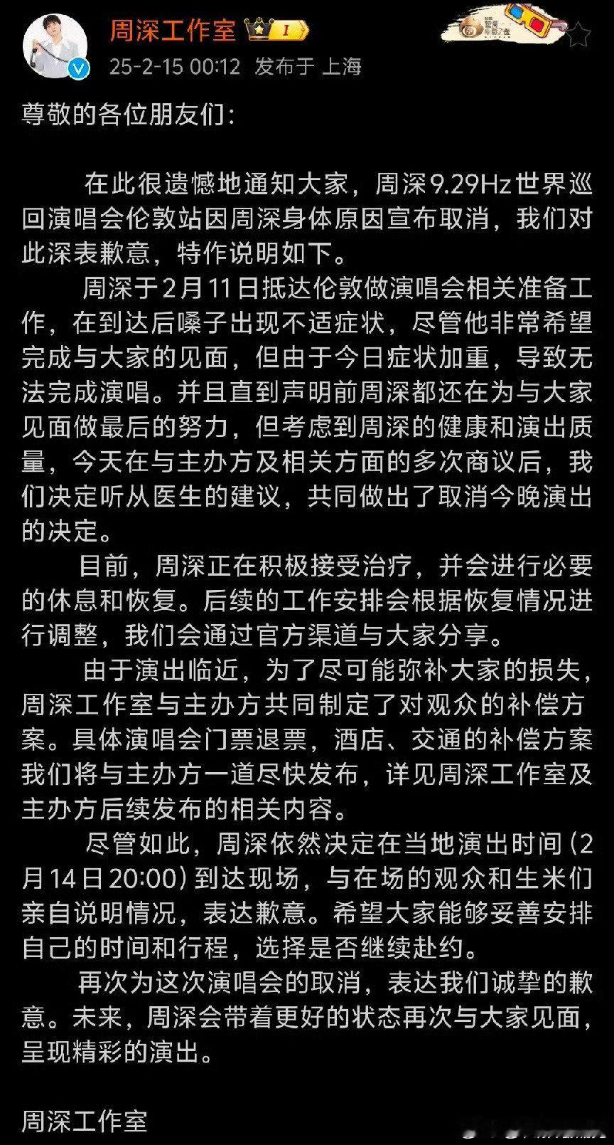 周深因为身体原因伦敦演唱会取消，周深诚意满满的亲自到现向歌迷致歉：从来没有像现在