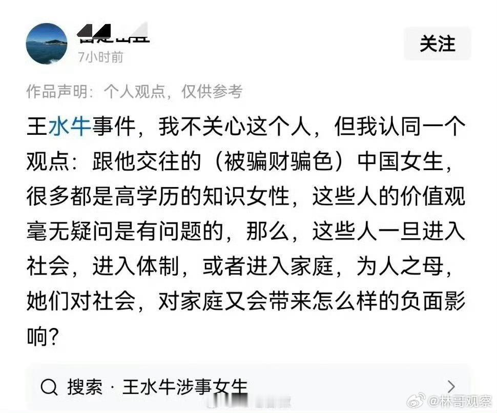 三观不正，学历越高越危险！复旦大学王水牛