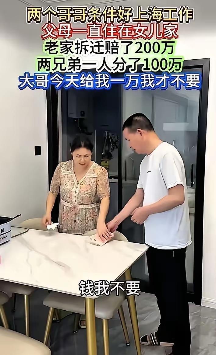 拆迁款200万全给儿子，女儿一举动让两个哥哥当场傻眼！“妈，这钱是哥哥们的，