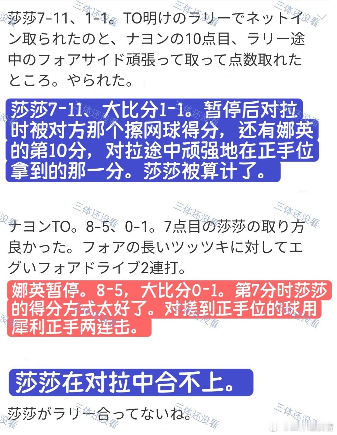 2026年伦敦世乒赛。分享几条评论，主要是对战瑞典削球手琳达和韩国金娜英的。未经