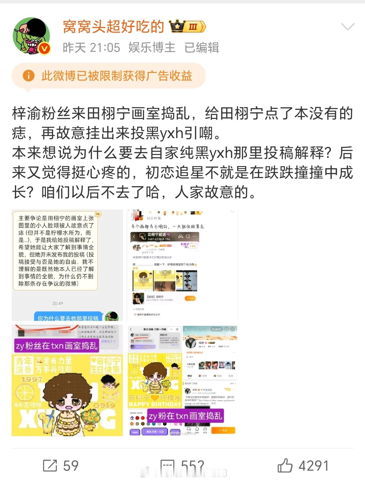 梓渝粉丝为什么不停歇的去田栩宁画室捣乱？你带出来的兵就这样？我觉得你们应该出一