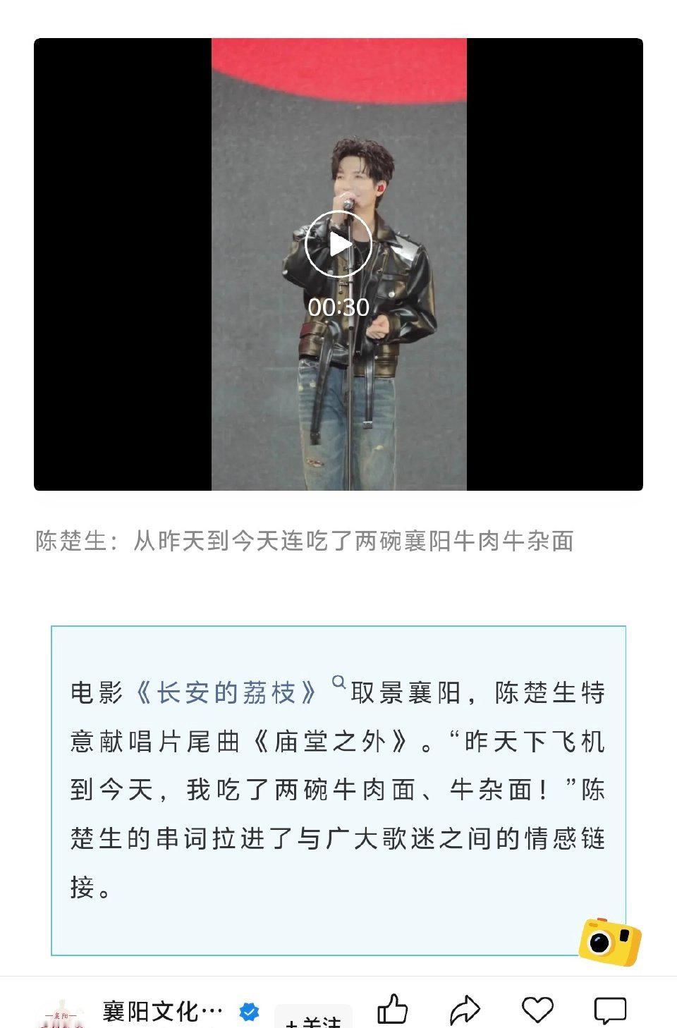 襄阳文旅你是懂怎么打广告的！哈哈哈，陈楚生在襄阳国潮音乐节上一句“吃了两碗牛肉