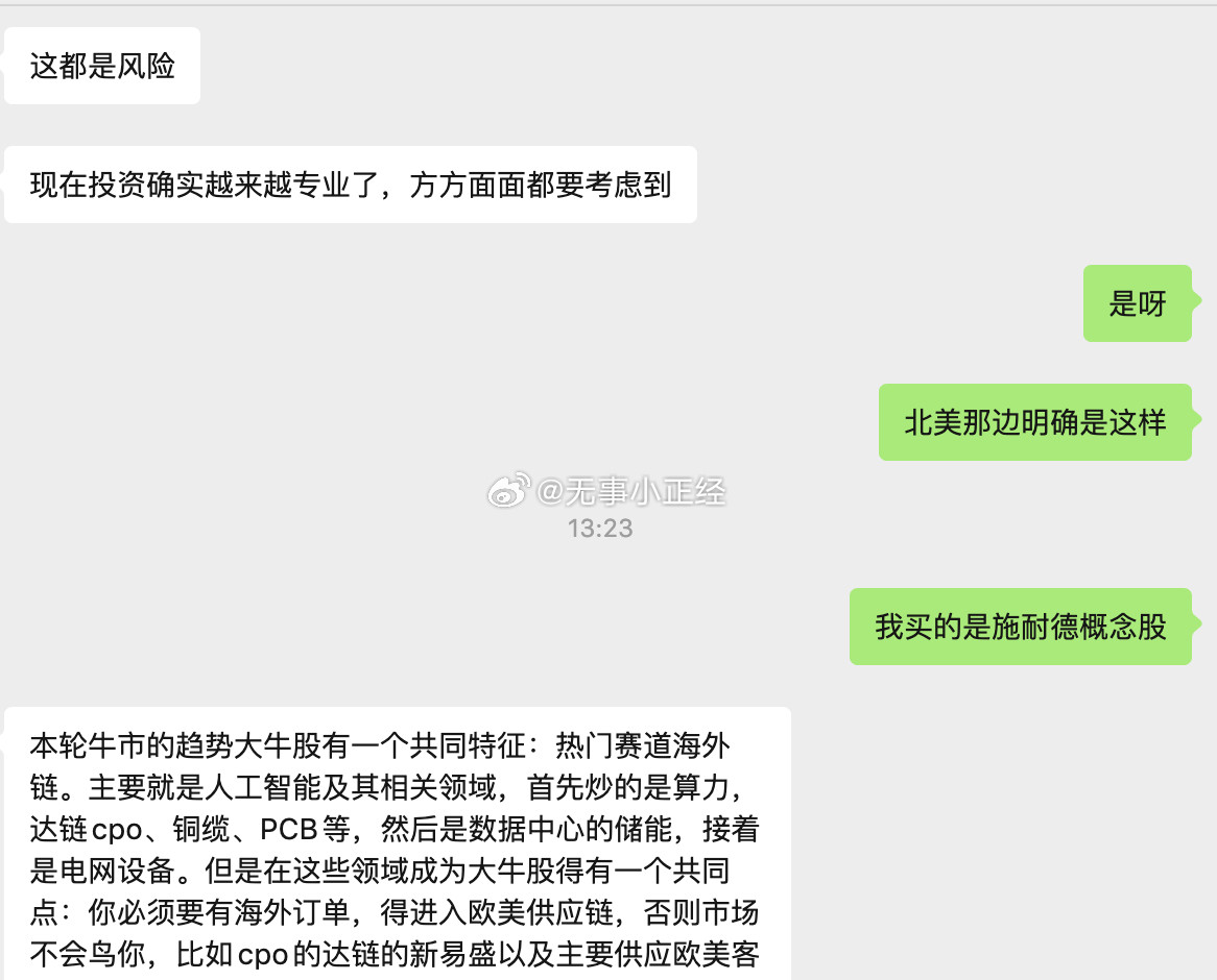最近很多资金在炒出海逻辑，但也是有点炒不动了！变压器之类更多是一厢情愿，还不如找