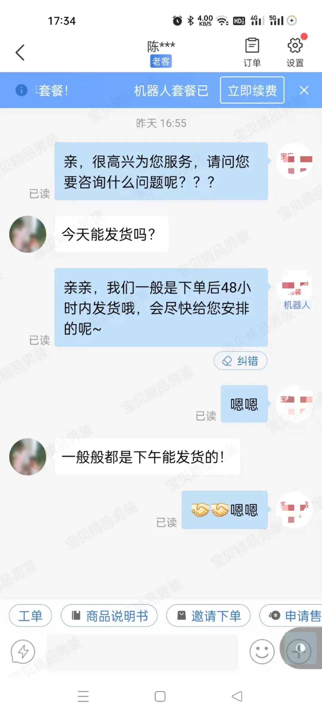 拼多多上面的买家素质越来越低。6.7下单，当天就来催发货，还在那里自言自语，好