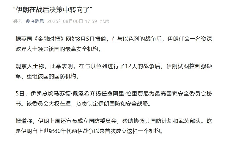 伊朗重大人事任命引发白宫欢呼：德黑兰或将远离中俄？据《金融时报》报道，伊朗日前