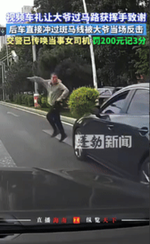 “爱憎分明具象化了！”辽宁沈阳，一大爷过马路被私家车礼让时，大爷微笑着挥手致谢，