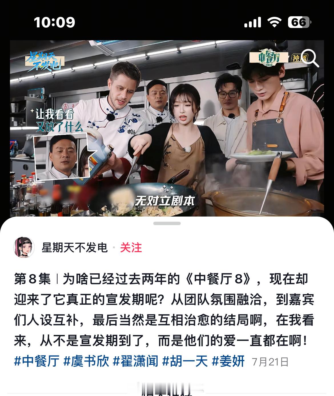 中餐厅八迎来了真正的宣发期中餐厅八两年后火了2024年在法国吉维尼小镇开餐车，