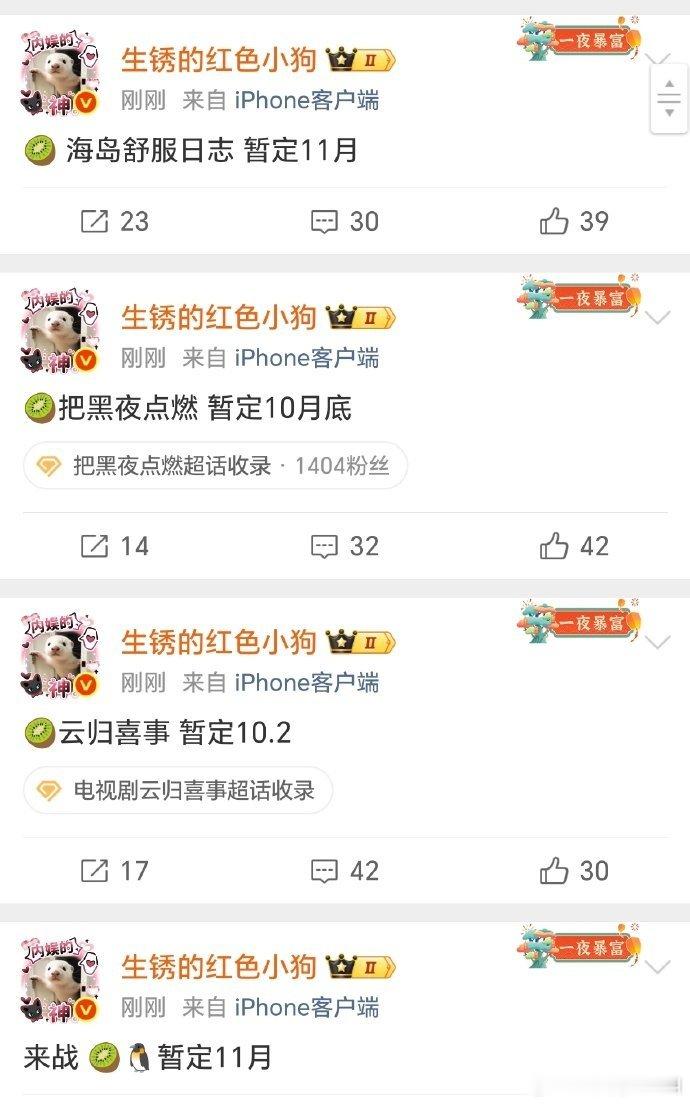 爱奇艺9-11月排播​​余红暂定9.29伟大的长征暂定10.6云归喜事暂
