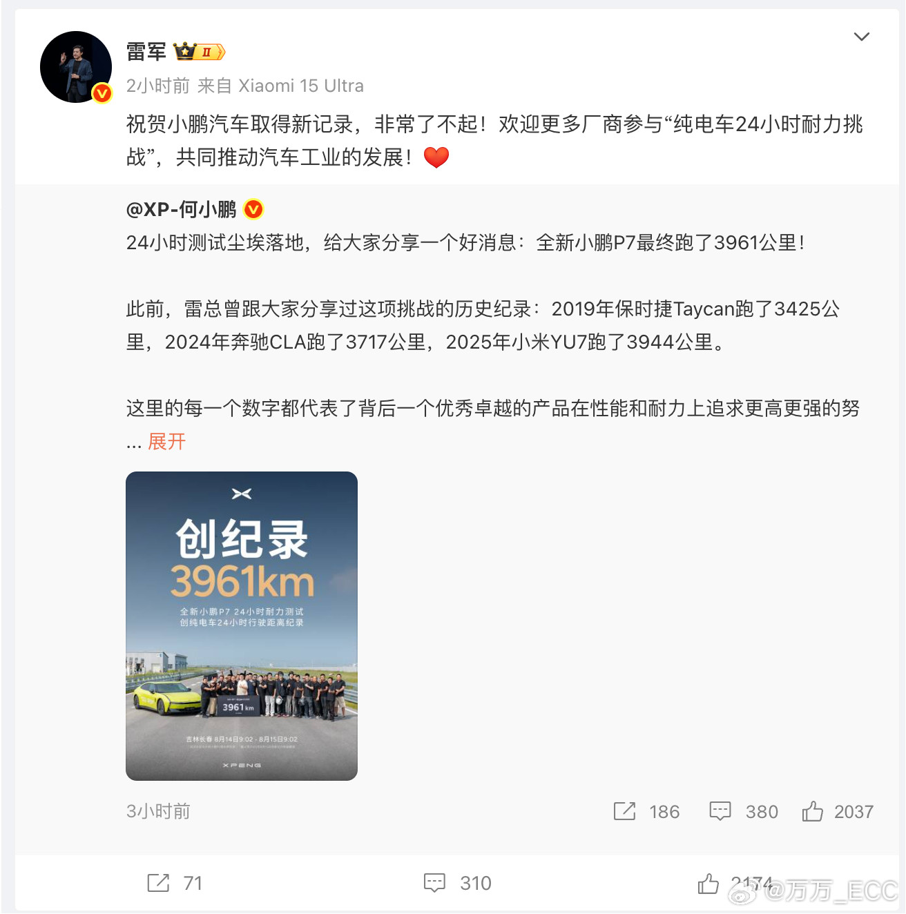 全新小鹏P7以3944公里的成绩，刷新了小米YU7刚刚创下的纯电车