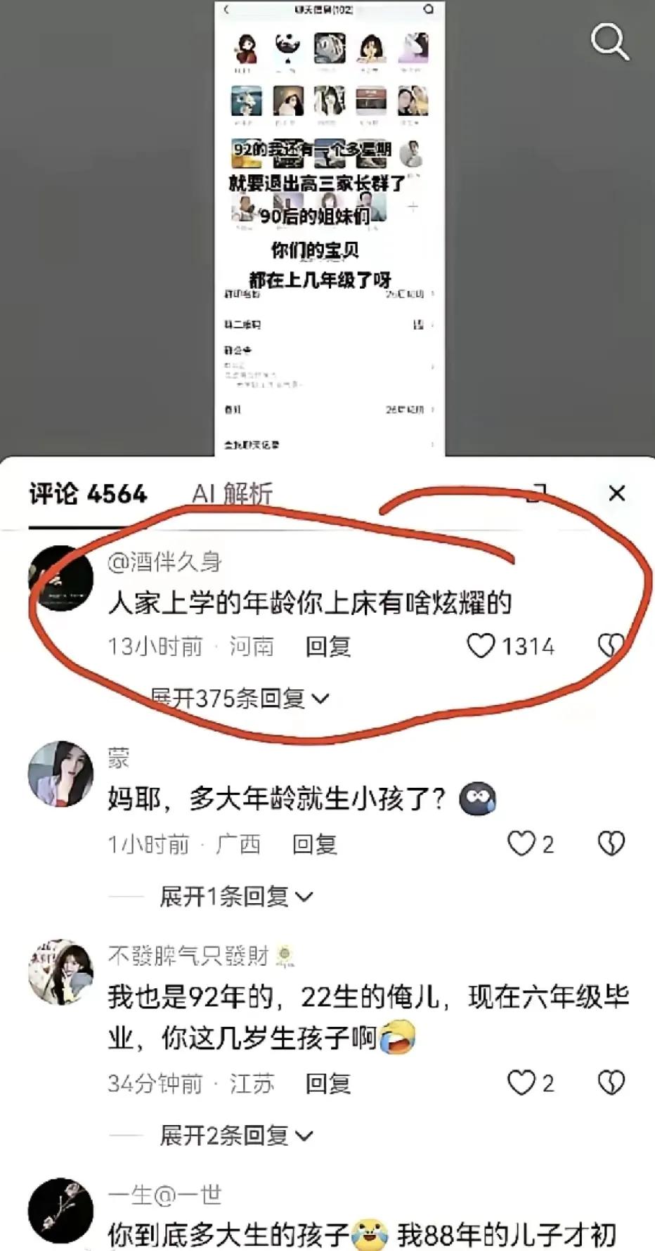 92年妈妈晒娃高考准备退群，还问90后姐妹孩子多大，结果被网友群嘲。