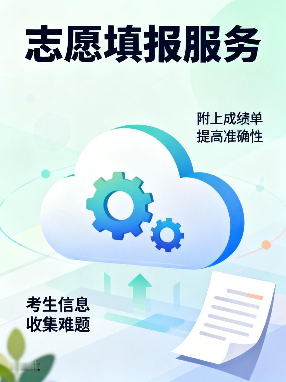 免费提供志愿填报服务，后台收到的考生信息太多，不是少了位次，就是缺选科信息，实在