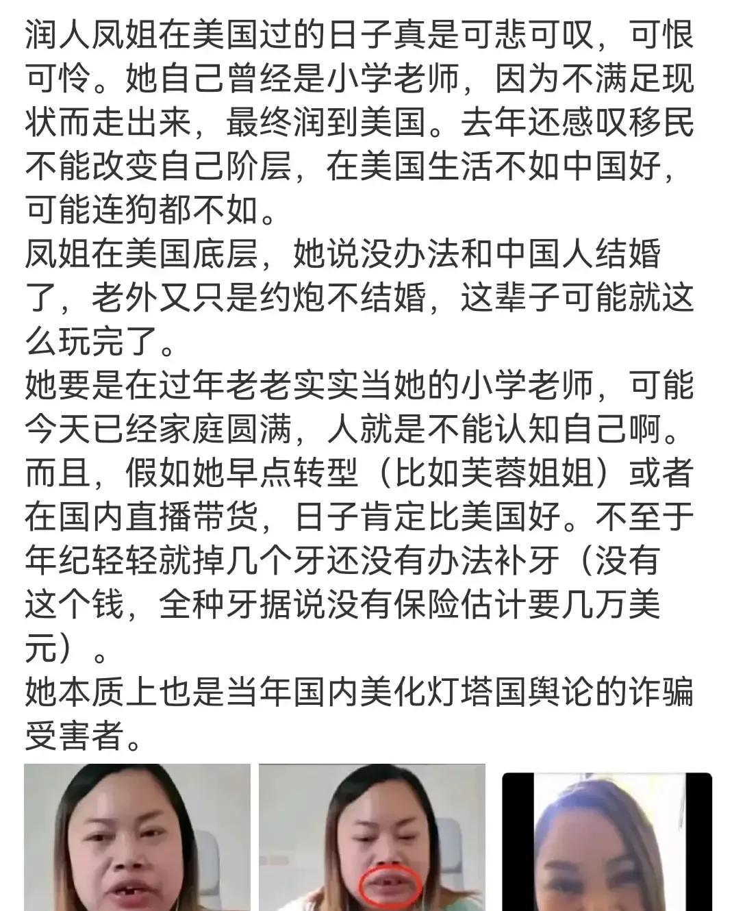 凤姐移民美国好多年了。想起以前她那些事儿，心里颇有感慨。有贴子说凤姐现在在美国