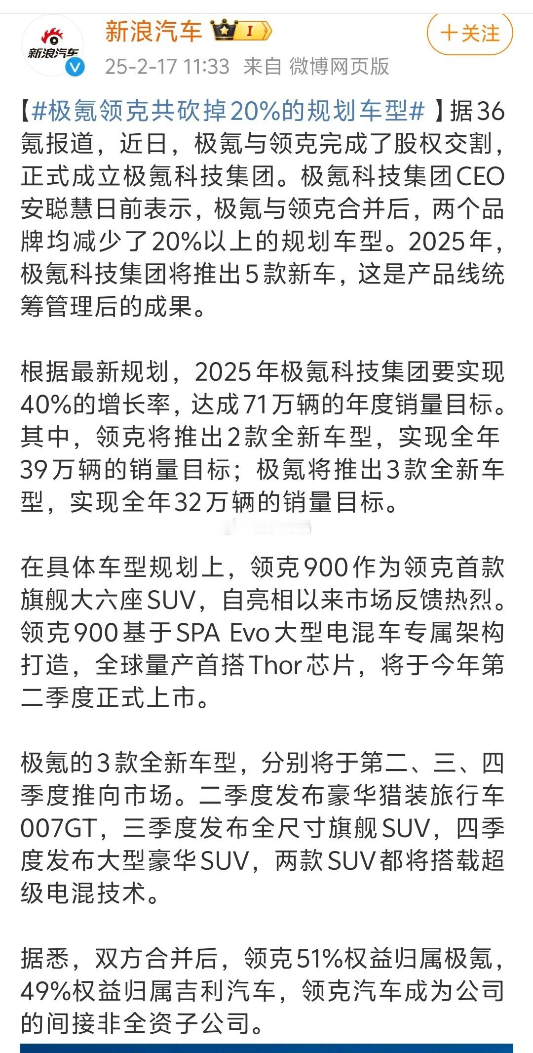 极氪和领克合并砍掉20%的规划车型2025年目标71万辆2025年1月，领克销量