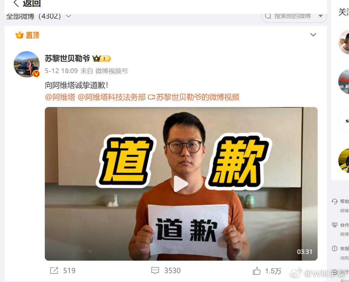 贝勒爷的道歉（说阿维塔用原型车测风阻）置顶30天，的确成了个笑话。阿维塔也是出了
