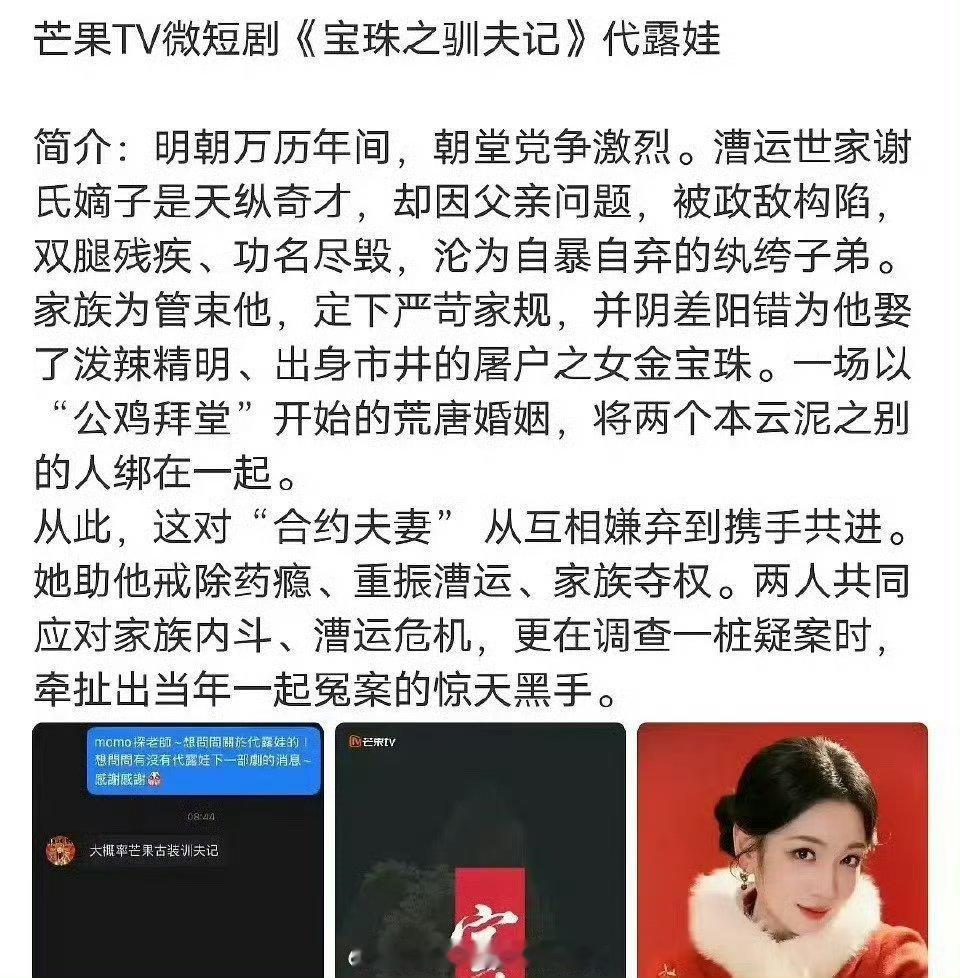 代露娃这部芒果tv的这部剧是和常华森二搭？那粉丝快别骂了，这部再掉饼就亏了代露