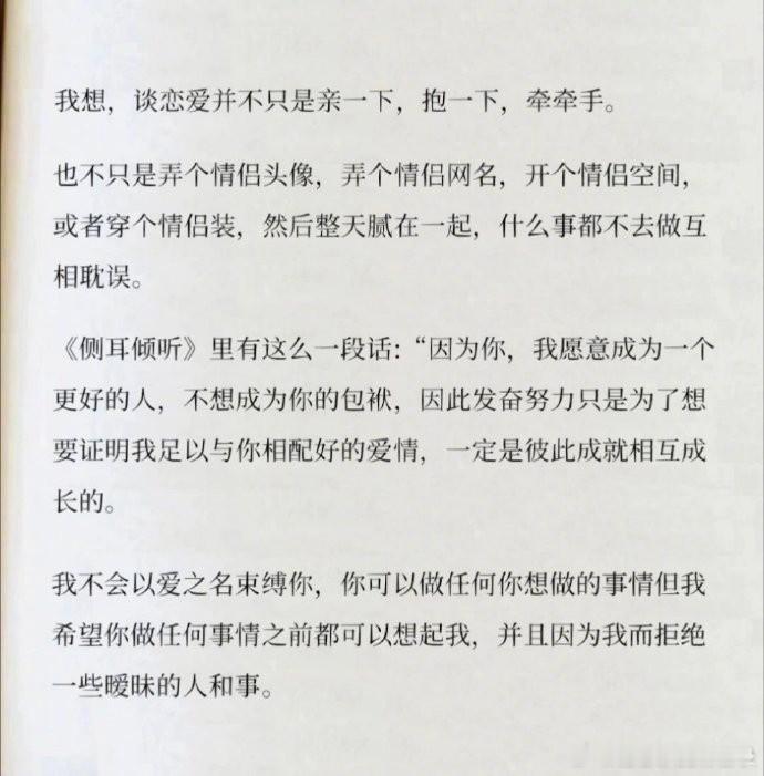 一段成熟的恋爱就该如此。​​​​​​