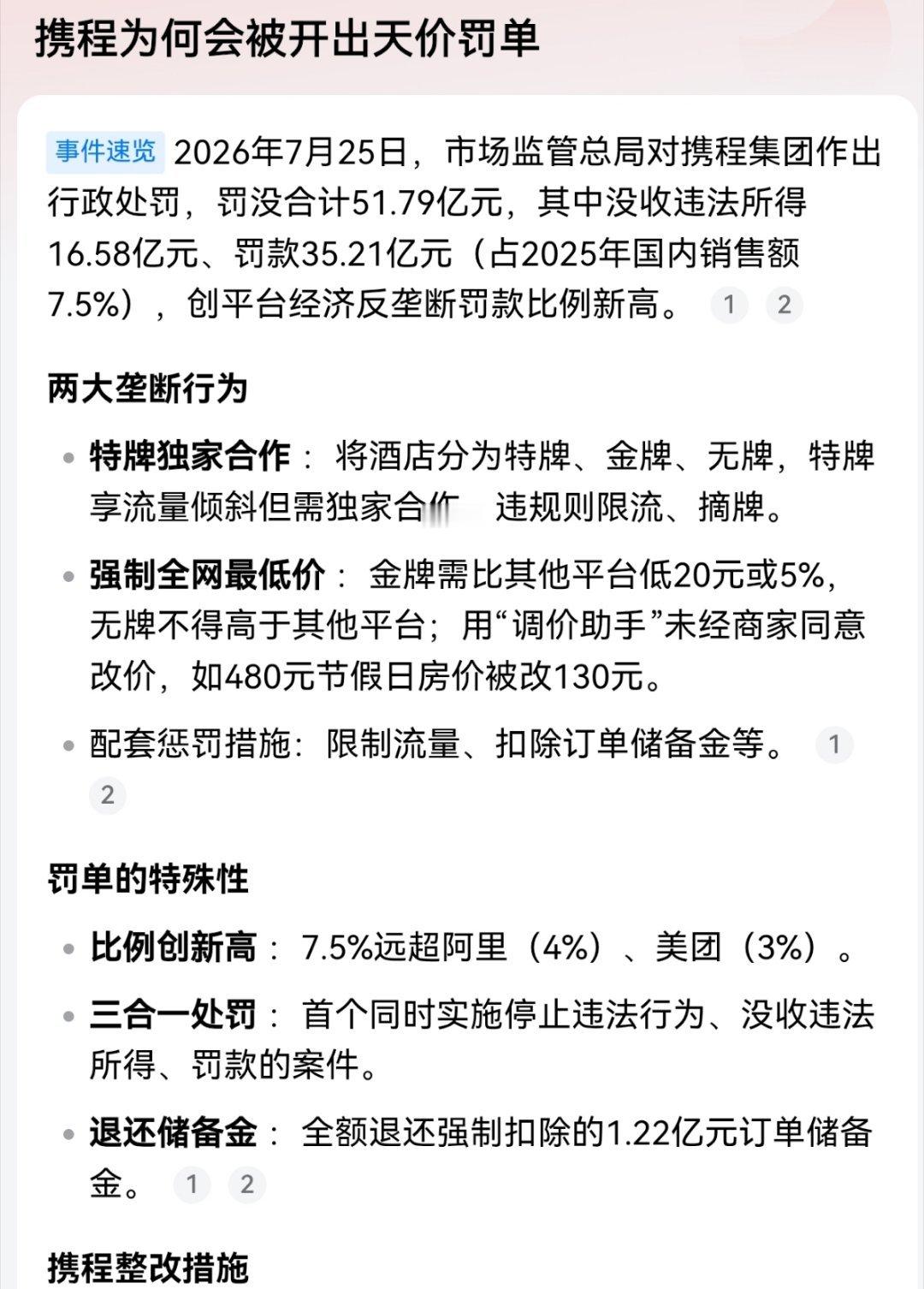 完全同意，凡是在携程、同程旅行上订酒店，你第一查询价格，如果不下定，想比较一下几