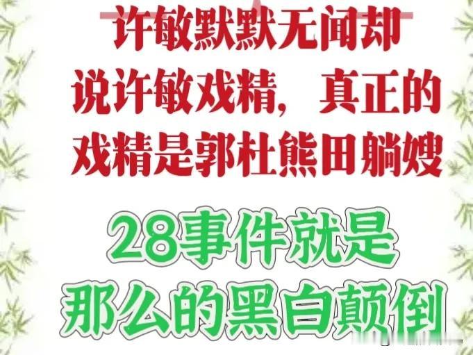 春节前夕，“二八事件”又被躺嫂搅起波澜。堂嫂放话，郭威会和郭杜过节，这是故意制造