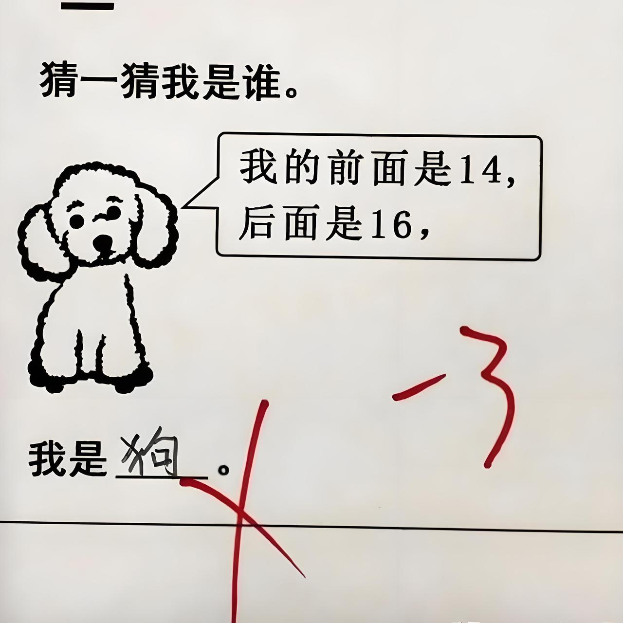 这个小学生给出的答案没啥问题啊，偏偏被扣了3分。明显是题出错了。