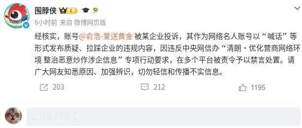 追觅俞浩被禁言，反馈是被其他企业举报，这是真的有点没想到！目前关于追觅的公司