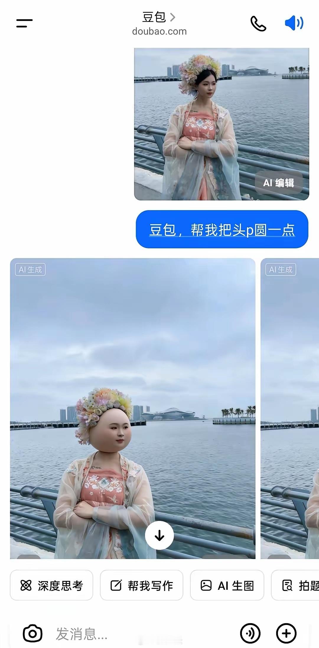 豆包：你就说现在头圆不圆吧