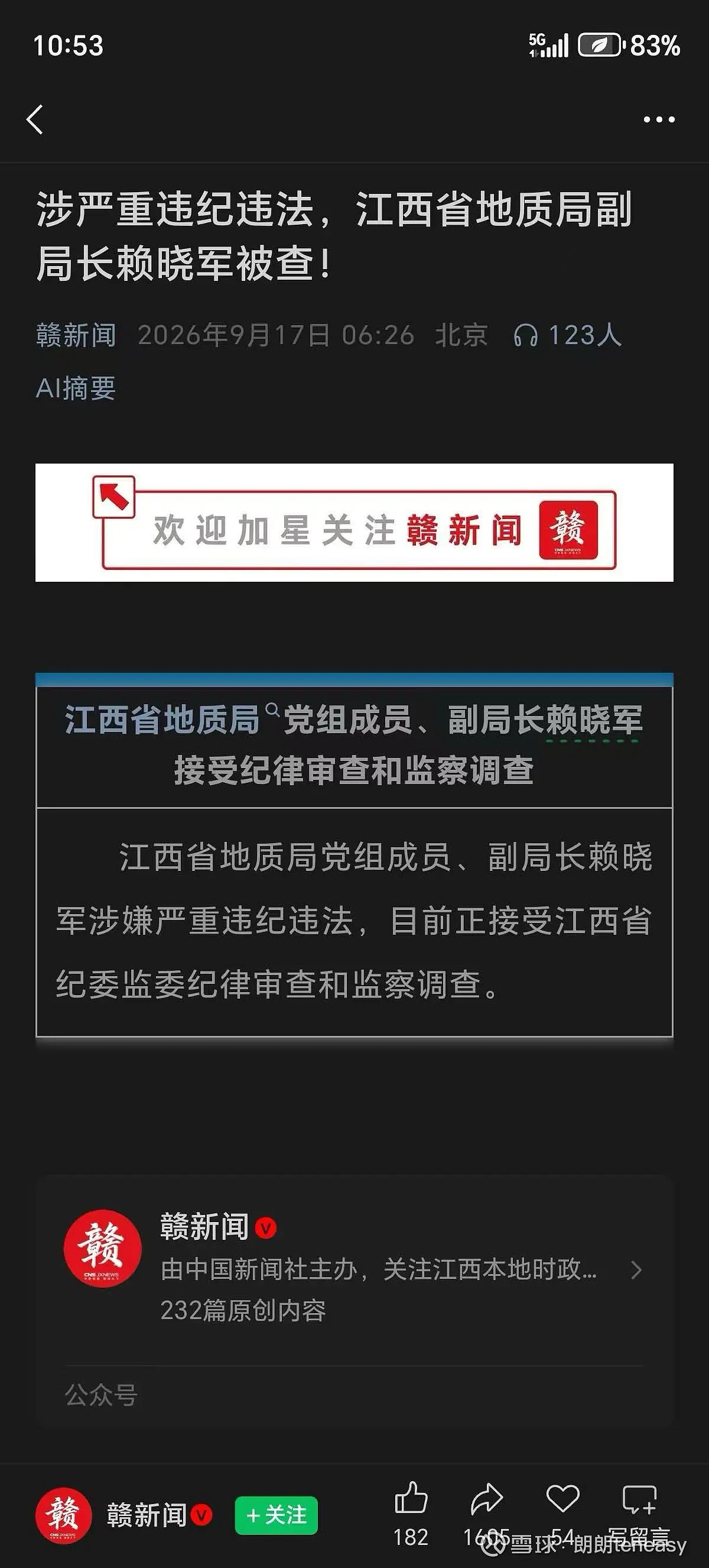 江西连续剧，省地质调查局副局长被查！江西什么矿最多？评论区有知道的吗？​​​
